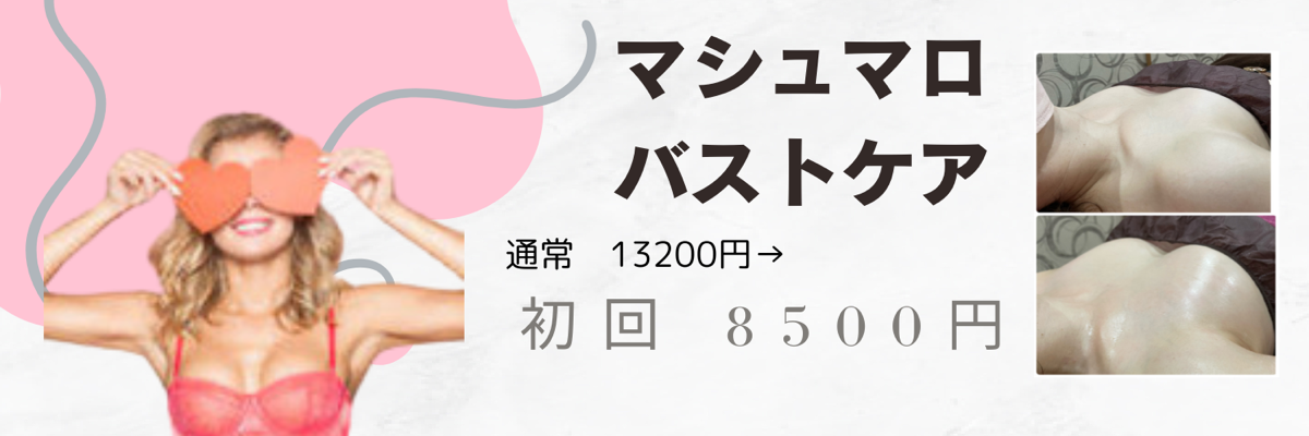 光豊胸バストケア