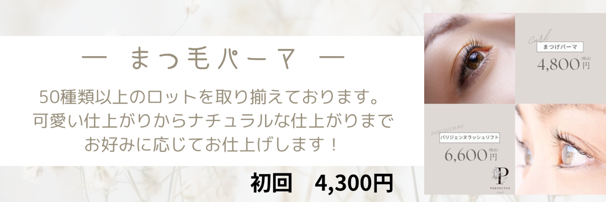 まつ毛カール